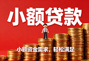 泸州私人上门放款，解您燃眉之急