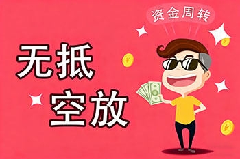 泸州私人放款、空放贷款，随时可约，审核宽松！